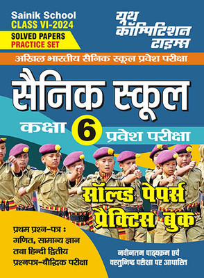 2023-24 Sainik School VI Entrance Math, GK, Hindi & Reasoning Solved Papers & Practice Book(Paperback, Hindi, YCT EXPERT TEAM)
