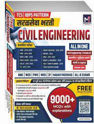 Saralseva Bharti Civil Engineering All In One 9000+ Mcq's (Paperback, Pankaj Gadhave)(Paperback, Marathi, Pankaj Gadhave) Saralseva Bharti Civil Engineering All In One 9000+ Mcq's (Paperback, Pankaj Gadhave)(Paperback, Marathi, Pankaj Gadhave)