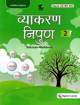 Vyakaran Nipun, Text-Cum Workbook - 2, Tarun Publication(Paperback, Hindi, DR. SUSHAMA MALHOTRA, MONIKA GUPTA)