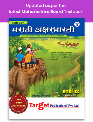 Std 9 Marathi Aksharbharati Book | Perfect Notes | English Medium | Maharashtra State Board | Includes Grammar, Vocabulary And Writing Skills | Based On Std 9th New Syllabus(Paperback, Marathi, Target Publications)