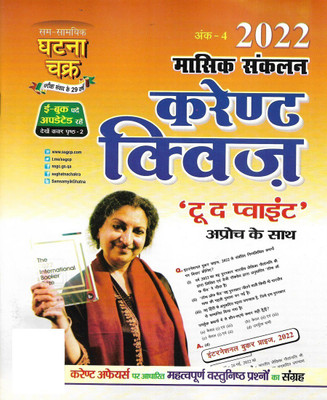 Current Affairs Current Quiz 2022 In Hindi(Paperback, Hindi, NEERAJ SINGH)