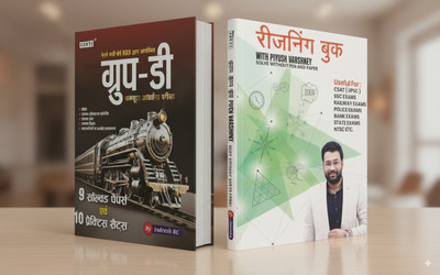 Yukti Rrb Gruop-D Computer 9 Solved Paper & 10 Practices Set By Indresh Rc | Reasoning Book With Piyush Varshney (Hindi Medium) | Yukti Rrb Gruop-D Computer 9 Solved Paper & 10 Practices Set By Indresh Rc | Reasoning Book With Piysh Vashney (Hindi Medium) | (Group D और Railway परीक्षा के लिये भी समा