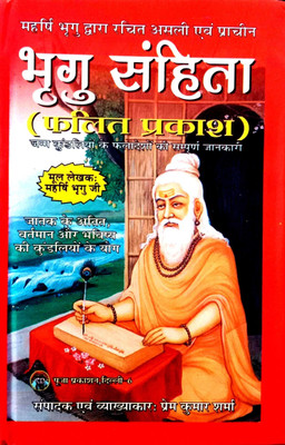 Bhrigu Samhita (Falit Prakash) Janm Kundli Ke Faladesho Ki Sampurn Jankari(Hardcover, Hindi, Prem Kumar Sharma)