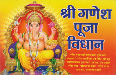 Shree Ganesh Pooja Vidhaan(Paperback, Hindi, Pandit Madhusudhan Sharma)