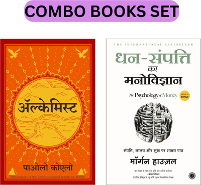 The Alchemist & The Psychology Of Money For Self Help (Combo Book Set)(Paperback, Paulo Coelho + Morgan Housel)