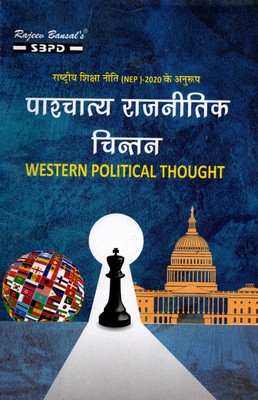 NEP Pashchatya Rajnitik Chintan - Western Political Thoughts BA 4th Semester(Paperback, Hindi, Dr. J. C. Johari)