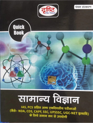 Quick Book General Science Latest 8th Edition 2022(peperback, Hindi, Drishti Team)