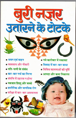 Buri Nazar Utarne Ke Totke(Paperback, Hindi, CM Shree Vastav)