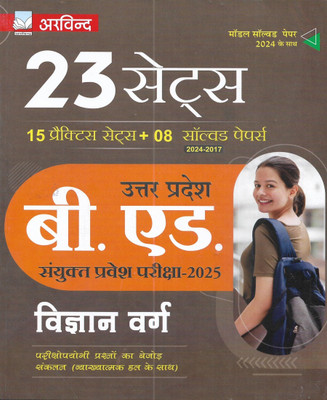 UP B.Ed Vigyan / Science Group Entrance Exam 2025 Practice Sets & Solved Paper 2024 To 2017 In Hindi(Paperback, Hindi, publication team)