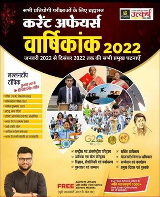 New Edition Of Utkarsh Current Affairs Varshikank 2022 (Paperback, Hindi, Kumar Gaurav)