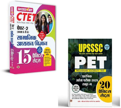 CTET Kendriya Shikshak Patrata Pareeksha Paper-2 (Class 6 To 8) Samajik Adhyayan/Vigyan 15 Practice Sets + UPSSSC (PET) Prarambhik Arhata Pareeksha -2025 Group C 20 Practice Sets Books | Competitive Exam | Teaching Career | Secondary Education | Exam Preparation | Mock Tests (Set Of 2 Books In Hindi