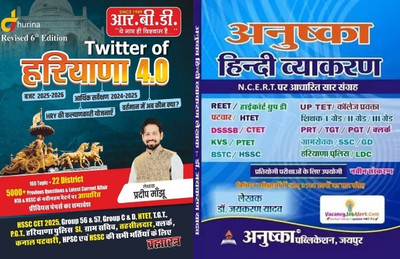 Twitter Of Haryana 4.0 Book Includes For Haryana CET 2025-26 Exam With Anushka Hindi Vyakaran Updated 2025 Edition(Paperback, Hindi, Pardeep manjhu, Dr. Jaikaran Yadav)