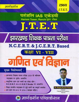 Margdarshan (Patanjali IAS Academy) JTET Ganit And Vigyan (Class- 6to8)(Paperback, Hindi, Dr. Sanjay Kumar Tiwari)