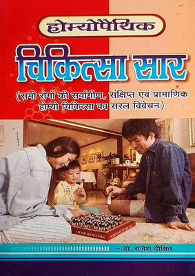Homeopathic Chikitsa Sar Book(Paperback, Hindi, pa satrughan lal sukla)