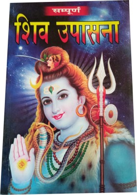 Sampurna Shiv Upasna (Paperback, Hindi, PT.Y N JHA)(Paperback, Hindi, Amit pocket book)