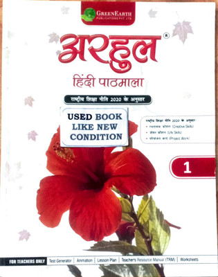 Arhul Hindi Pathmala Class-1(Old Book)(Paperback, Hindi, SAROJ BISHNOI, VANDANA CHADHA)