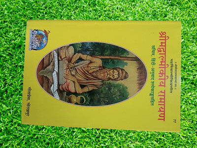 Shrimad Valmikiya Ramayan (Code 77) Religious Book /(Hardcover, Hindi, Gita Press)