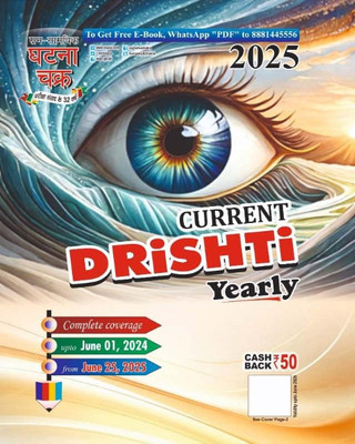 Ghatna Chakra Current Drishti Yearly 2025 UPto 1 June 2024 To 25 June 2025 English Medium Latest Edition 2025 For All Competitive Exams(Paperback, SAM SAMAYIK GHATNA CHAKRA)