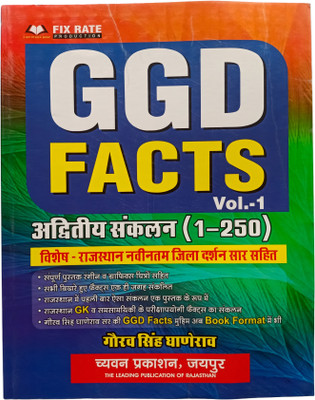 GGD Facts Vol-1 | Unique Compilation (1-250) | Rajasthan GK & District Special | Competitive Exam Guide
GGD Facts Vol-1 | अद्वितीय संकलन (1-250) | Rajasthan GK & District Special | प्रतियोगी परीक्षाओं हेतु उपयोगी(Paperback, Hindi, Gaurav Singh Ghanerao)