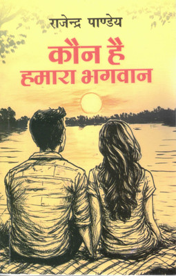 Kaun Hai Hamara Bhagwan | Jeevan, Prem Aur Aastha Par Aadharit Darshnik Upanyas | Rajendra Pandey(Paperback, Hindi, Rajendra Pandey)