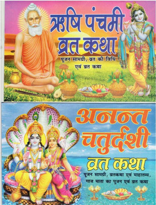 Rishi Panchami Vrat Katha =evm= Anant Chaturdasi Vrat Katha(Paperback, Hindi, Pavan)