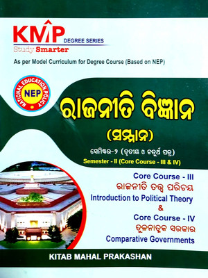 +3 2nd Semester Political Science Hons Core - III Introduction To Political Theory & Core -IV Comparetive Governments(Paperback, Odia, kitab mahal group of writer) +3 2nd Semester Political Science Hons Core - III Introduction To Political Theory & Core -IV Comparetive Governments(Paperback, Odia, kitab mahal group of writer)