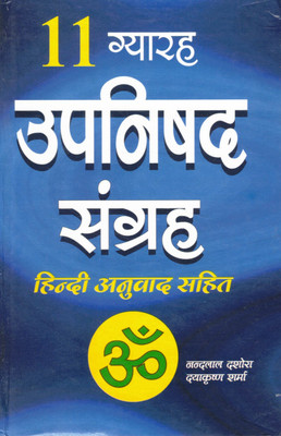 11 Upanishad Sangrah | Collection Of Eleven Upanishads With Hindi Translation | Nandlal Doshora & Dayakrishna Sharma(Hardcover, Hindi, Nandlal Dashora)