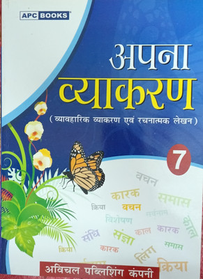 Apna Vyakaran Class 7(Pepper back, Hindi, Dr ravindra Prasad gupta)