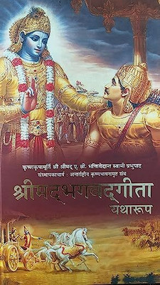 A.C. Bhaktivendanta Swami Prabhupada Shrimad Bhagwat Geeta Yatharoop(Hardcover, Hindi, A.C. Bhaktivendanta Swami Prabhupada)