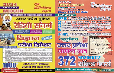 Uttar Pradesh Objective GK, UP Police Radio Category Science Study Material , Chapterwise Solved Papers Book 2024-25(Peper Back, Hindi, YCT)
