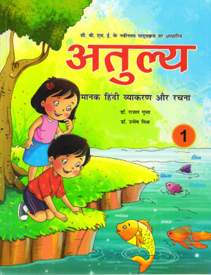 Atulya Manak Hindi Vyakaran Evam Rachana , Class - 1(Paperback, Hindi, Dr. RAJAL GUPTA)