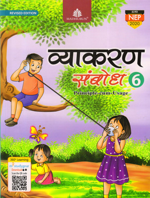 MADHUBUN, Vyakaran Sambodh - 6(Paperback, Hindi, Dr PRADIP KUMAR JAIN)