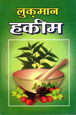 Lukman Hakim Book (Book Size - 21*14 Cm)(Paperback, Hindi, Sharad Garg)