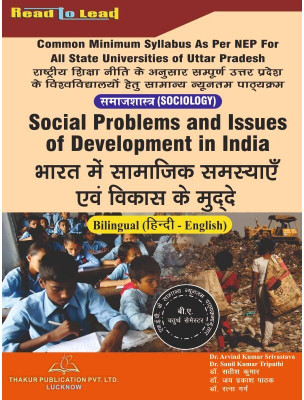 Social Problem And Issues Of Development In India ( Sociology) In Hindi & English Both Bilingual For Ba 4th Semester By Thakur Publication(Paperback, Hindi, Dr. Arvind Kumar Srivastav, Dr. Sunil Kumar Tripathi, Dr. Satish Kumar) Social Problem And Issues Of Development In India ( Sociology) In Hindi & English Both Bilingual For Ba 4th Semester By Thakur Publication(Paperback, Hindi, Dr. Arvind Kumar Srivastav, Dr. Sunil Kumar Tripathi, Dr. Satish Kumar)