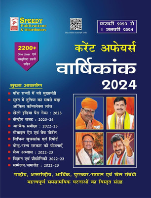 Speedy Current Affairs Yearly Hindi January 2024 - From February 2023 To January 2024(Paperback, Hindi, Expert Team)