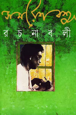 Samaresh Basu Rachanabali 4(Hardcover, Bengali, Samaresh Basu)