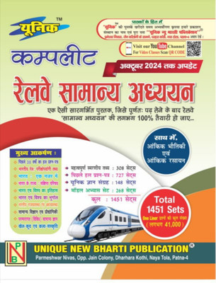 Complete Railway Samanya Adhyayan New Edition 2025 ( General Studies) OCT 2024 Till Updated With Total 1451 Sets(Paperback, Hindi, Unique New Bharti Publication Team)
