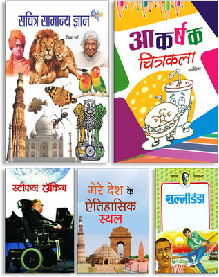 Sachitra Samanya Gyan + Akarshak Chitrakala + Stephen Hawking + Hamare Aitihasik Sthal + Gulli-Danda ( Set Of 5 Books In Hindi )(Paperback, Hindi, Chitra Garg, Avantika, Nandini Saraf, Rajan, Premchand)