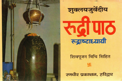 Shukla Yajurvediya Rudri Path | Rudrashtadhyayi With Shiv Poojan Vidhi | Sanskrit-Hindi Mantra Book | Randhir Prakashan Haridwar(Paperback, Hindi, P. Jwala prasad Chaturvedi)