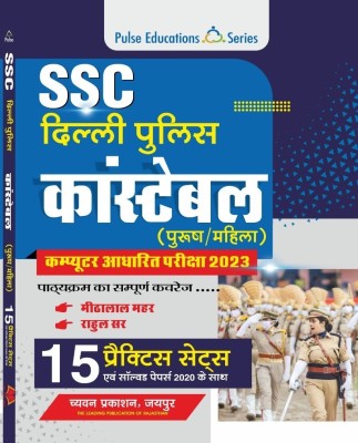 SSC Delhi Police Constable 15 Practice Sets Pulse Education SERIES(Paperback, Hindi, MEETHALAL MEHAR, RAHUL SIR)