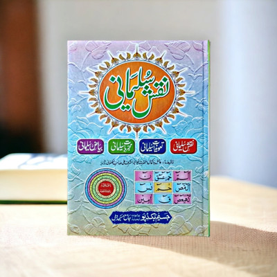 Sulemani Roohani Kitab Urdu Tawiz Book(HARDCOVER PERFECT BINDING, Urdu, Khwaja Ashraf Sagab)