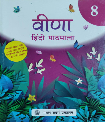 Veena Hindi Pathmala Class 8(Pepper back, Dr. R. L. Trivedi)