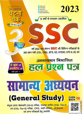 Ghatna Chakra Ssc General Study Hindi Medium(Paperback, Hindi, PRANAB KUMAR GHOSH)
