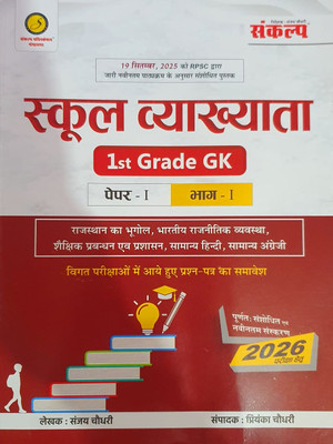 Sankalp Publication School Vyakhyata First (1st) Grade GK (1) First Paper Bhag First (1) Rajasthan Ka Bhugol, Bhartiya Rajniti Vyavastha, Shaikshnik Prabandh AVN Prashasan Samanya Hindi, Samanya English Vigat Parikshaon Mein Aaye Hue Prashn Patra Ka Samavesh Purn Tayar Sanshodhit AVN Navintam Sanska
