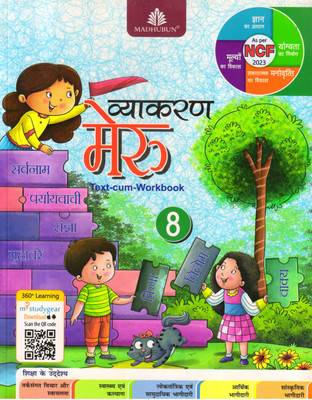 MADHUBUN VYAKARAN MERU Text-Cum-Workbook 8(Paperback, Hindi, Nishtha sharma)