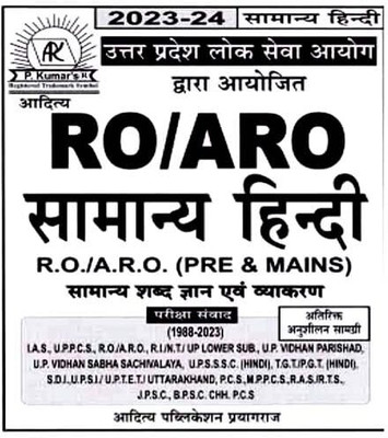 Aditya Publication UPPSC RO ARO | Review Officer / Assistant Review Officer | Samiksha Adhikari / Sahayak Samiksha Adhikari Samanya Hindi (Pre And Mains) Latest Edition 2023-24(Paperback, Hindi, Aditya Publication) Aditya Publication UPPSC RO ARO | Review Officer / Assistant Review Officer | Samiksha Adhikari / Sahayak Samiksha Adhikari Samanya Hindi (Pre And Mains) Latest Edition 2023-24(Paperback, Hindi, Aditya Publication)
