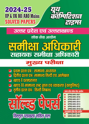 2024-25 RO/ARO General Hindi & Letter Drafting Solved Papers(Paperback, Hindi, YCT EXPERT TEAM)