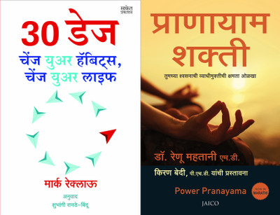 30days And Power Pranayam (Marathi)(Paperback, Marathi, Pratibha Hamras, Renu)