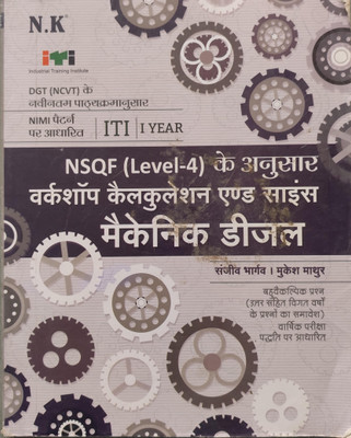 Nk ITI 1 Year NSQF(Level-4) Workshop Calculation And Science Mechanic Diesel Sanjeev Bhargav& Mukesh Mathur Revised Edition 2019(Paperback, Hindi, Sanjeev bhargav, Mukesh Mathur) Nk ITI 1 Year NSQF(Level-4) Workshop Calculation And Science Mechanic Diesel Sanjeev Bhargav& Mukesh Mathur Revised Edition 2019(Paperback, Hindi, Sanjeev bhargav, Mukesh Mathur)