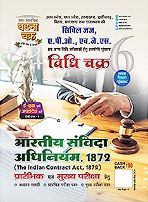 Ghatna Chakra Vidhi Chakra 6 H 1(Paperback, Hindi, S.K.JHA)